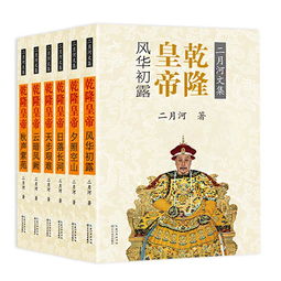 乾隆皇帝txt全集下载