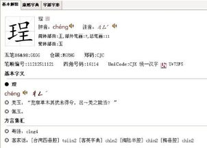 珵怎么读 珵的读音