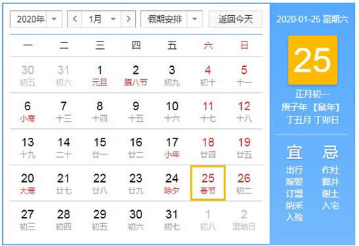 2020年春节是几月几号