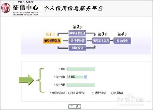 怎么在网上查询自己的个人信用记录?