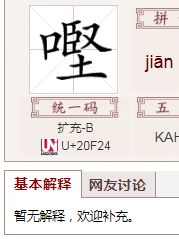 上面一个文下面一个口是什么字