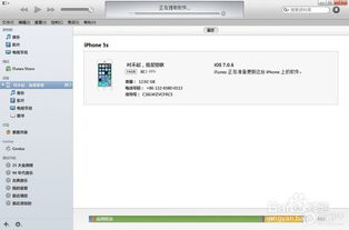 苹果手机iphone5怎么升级ios8系统更新?