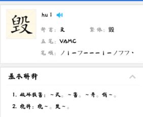 毁的偏旁部首是什么