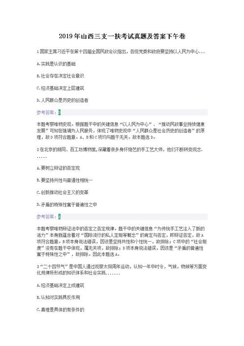 山西三支一扶题型及分值