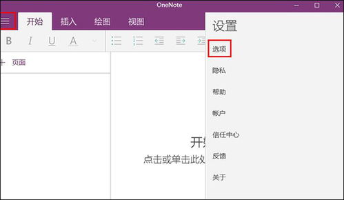 怎么启动onenote打印