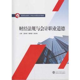 从业人员为什么要学习会计曾经法规及会计职业道德这门课程???_百度