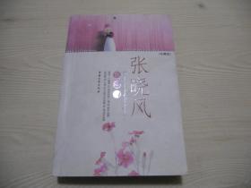 张晓风散文集中有哪些文章比较精彩?