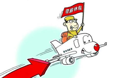 国家的公休假规定是什么?