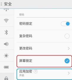应用锁怎么设置