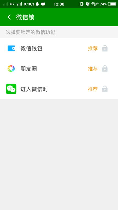 怎么设置微信锁屏