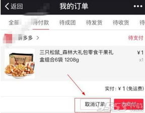 拼多多取消拼单怎么操作