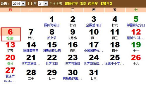 二十四节气时间表