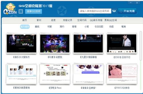 怎样克隆qq空间主页