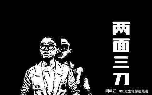 两面三刀什么意思