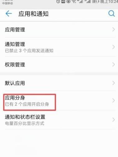 华为微信分身设置哪里弄