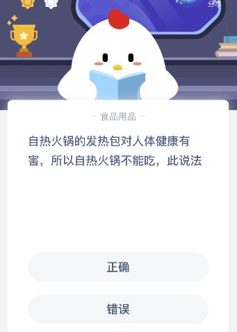 自热火锅能吃吗蚂蚁庄园