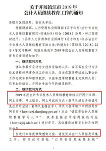 镇江会计继续教育网上培训怎么样?