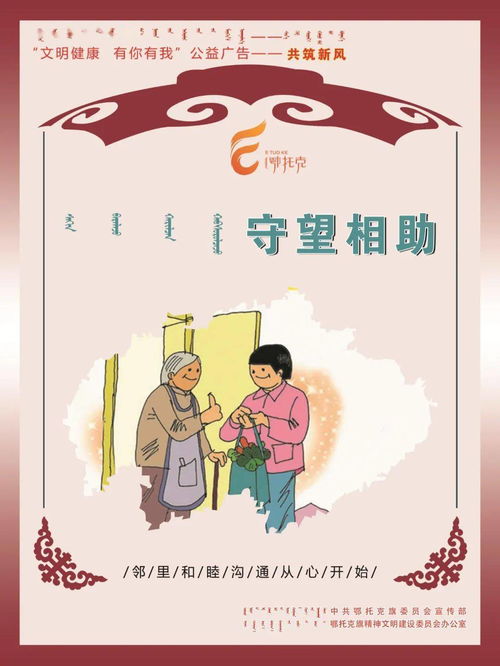 守望相助什么意思