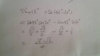 sin15度等于多少