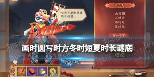 画时圆写时方冬时短夏时长打一字谜