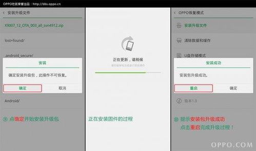 oppo手机怎么刷机