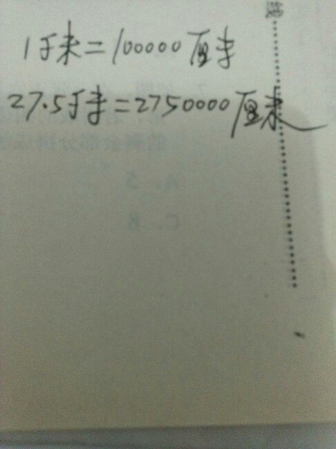 1米等于多少千米