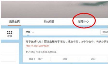 2022怎么删除所有微博