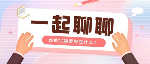 什么叫爱好?