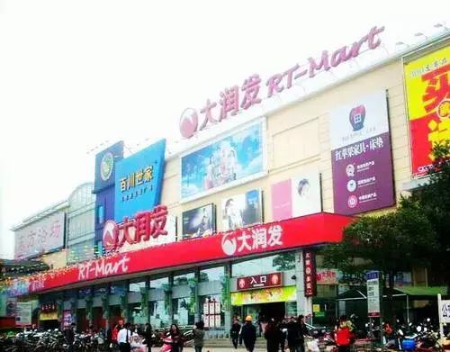 大润发营业时间