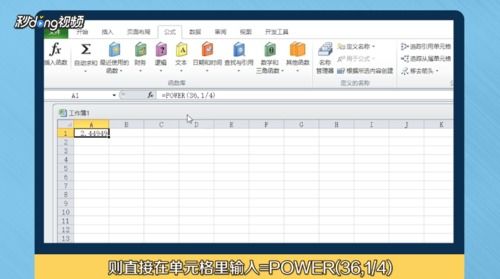 开方函数在excel里怎么输入