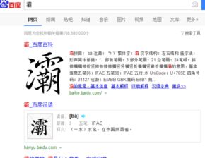 灞怎么读?