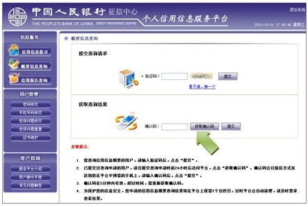 怎么查征信有没有不良记录