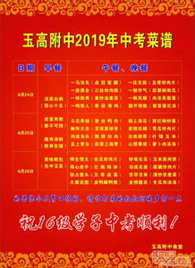 初三中考营养食谱