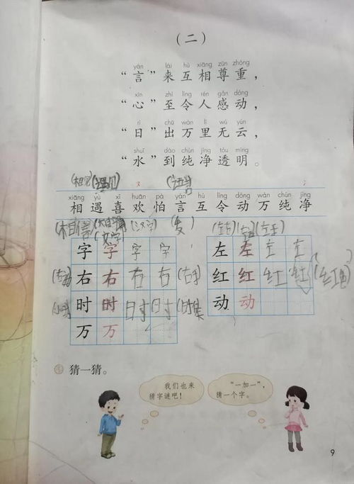 小学一年级猜字谜
