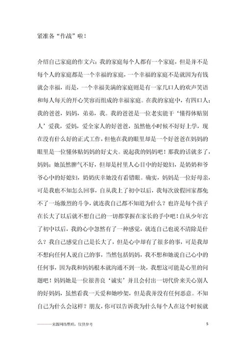 家庭优秀作文