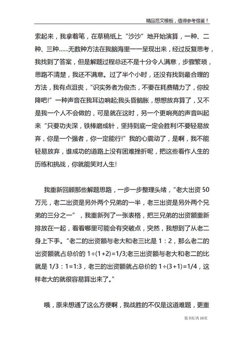 《挑战 》半命题作文600字