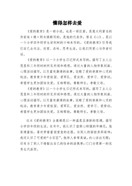 读后感的作文600字