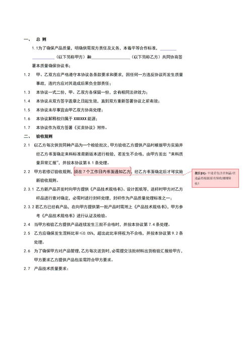 安全质量协议书