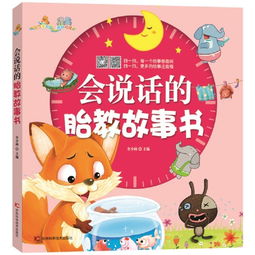 胎教童话故事