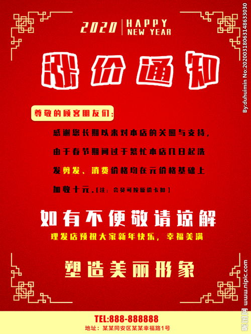 早餐店涨价通知怎么写