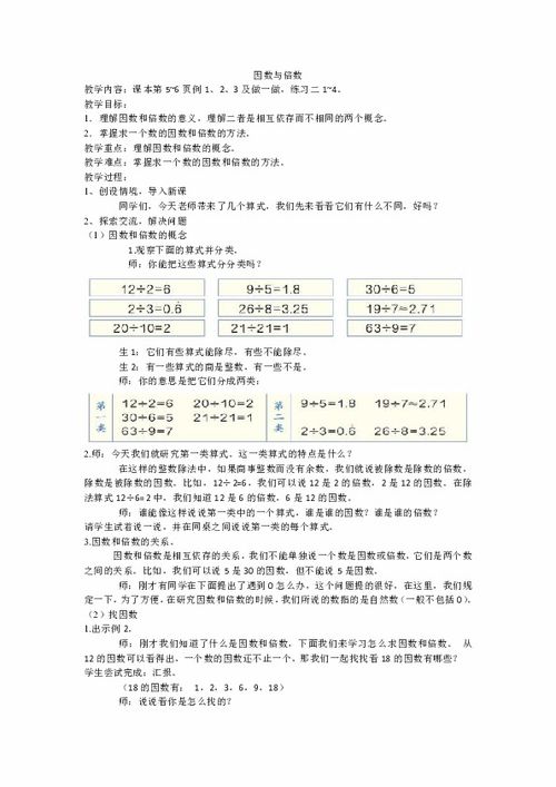 因数与倍数公开课教案
