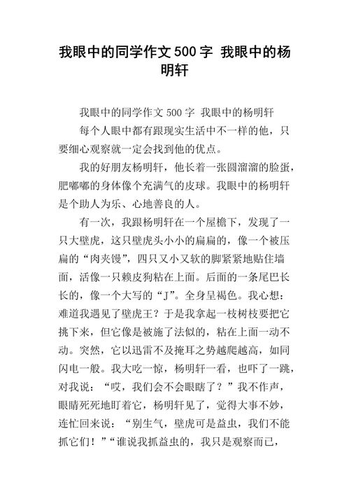 我的同学小学作文500字