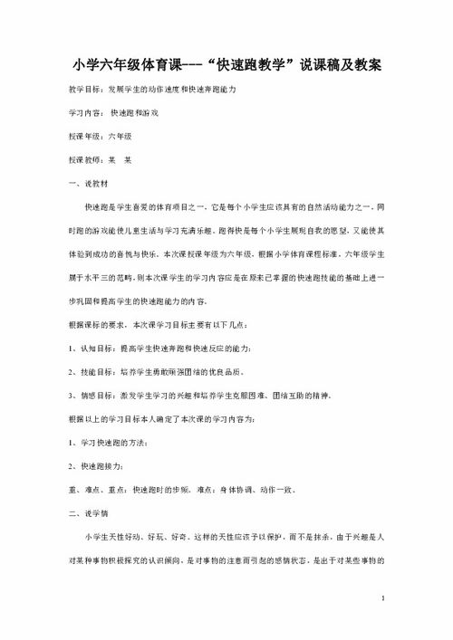 小学体育说课稿