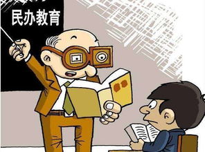 民办教育会消失吗