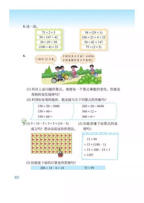 2022年北师大版四年级上册数学教学计划