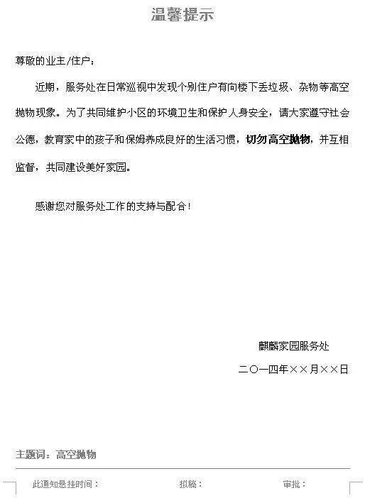 通告怎么写范文模板