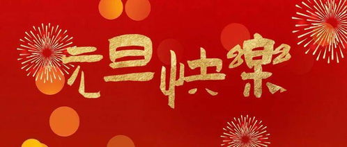 2021新的一年新的开始正能量句子有哪些?