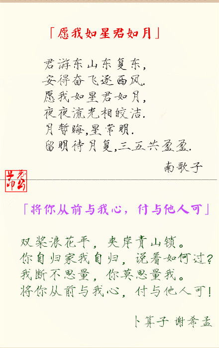 有哪些适合表白的古诗词?