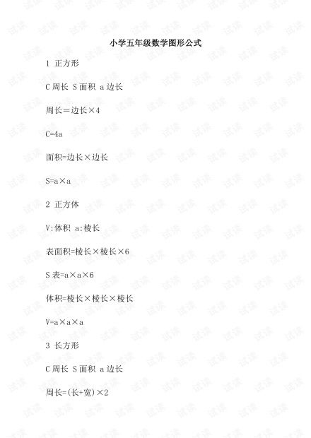 五年级数学所有公式