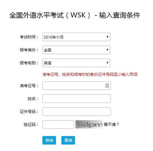 全国英语四级考试成绩查询，全国英语四级考试成绩查询官网